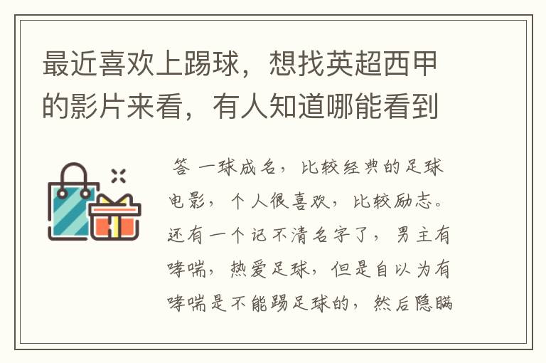 最近喜欢上踢球,想找英超西甲的影片来看,有人知道哪能看到吗