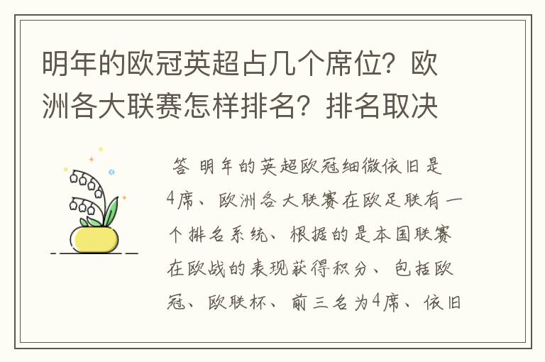 明年的欧冠英超占几个席位?欧洲各大联赛怎样排名?排名取决欧冠席位关联?