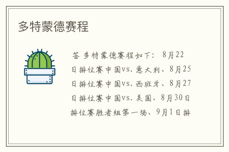 多特蒙德赛程