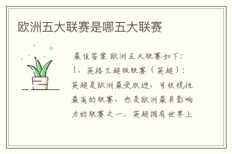 欧洲五大联赛是哪五大联赛