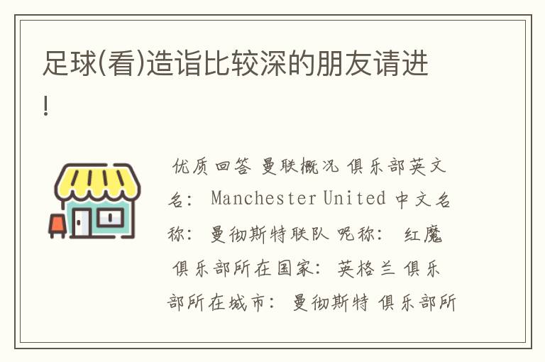 足球(看)造诣比较深的朋友请进!