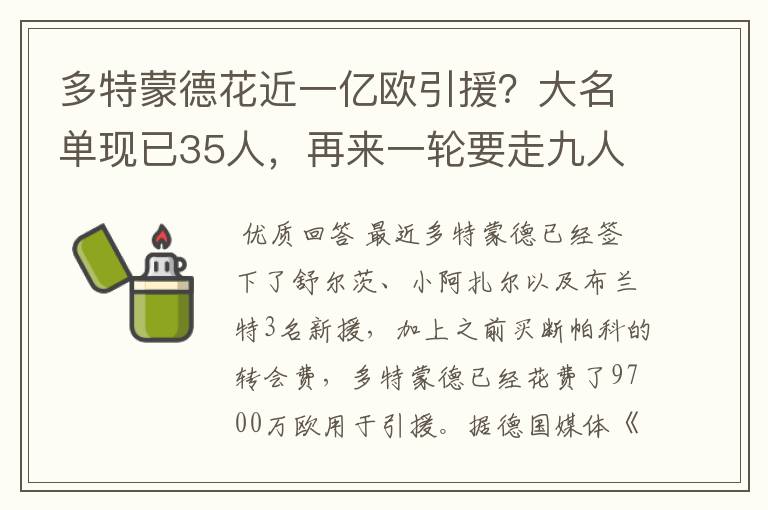 多特蒙德花近一亿欧引援?大名单现已35人,再来一轮要走九人