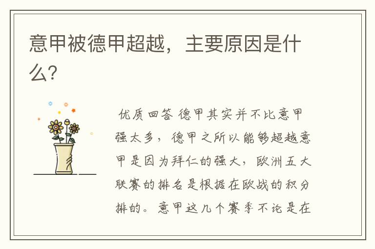 意甲被德甲超越，主要原因是什么？