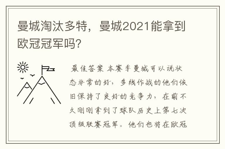 曼城淘汰多特,曼城2021能拿到欧冠冠军吗?