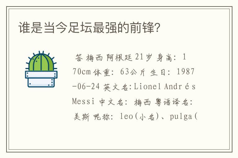 谁是当今足坛最强的前锋?