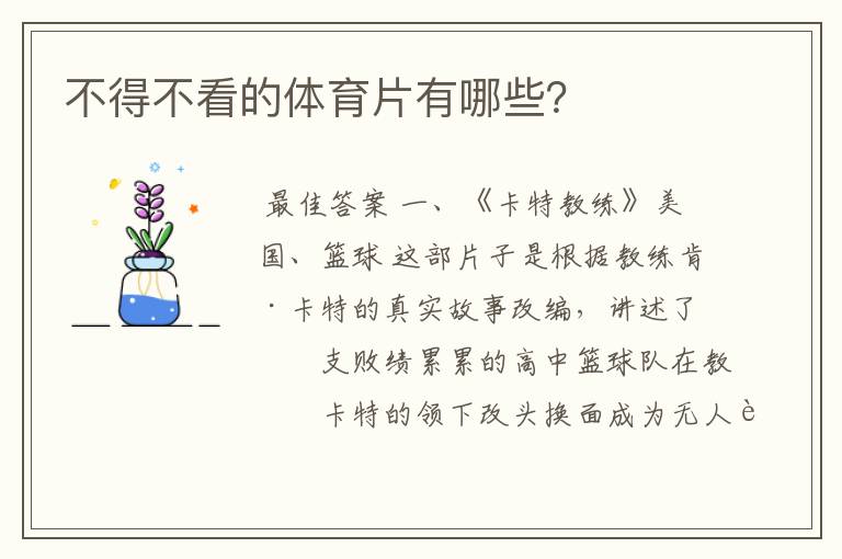 不得不看的体育片有哪些?