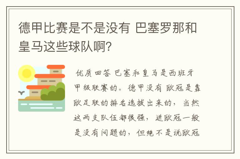 德甲比赛是不是没有 巴塞罗那和皇马这些球队啊?