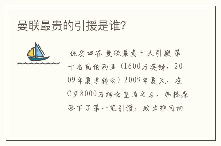 曼联最贵的引援是谁?