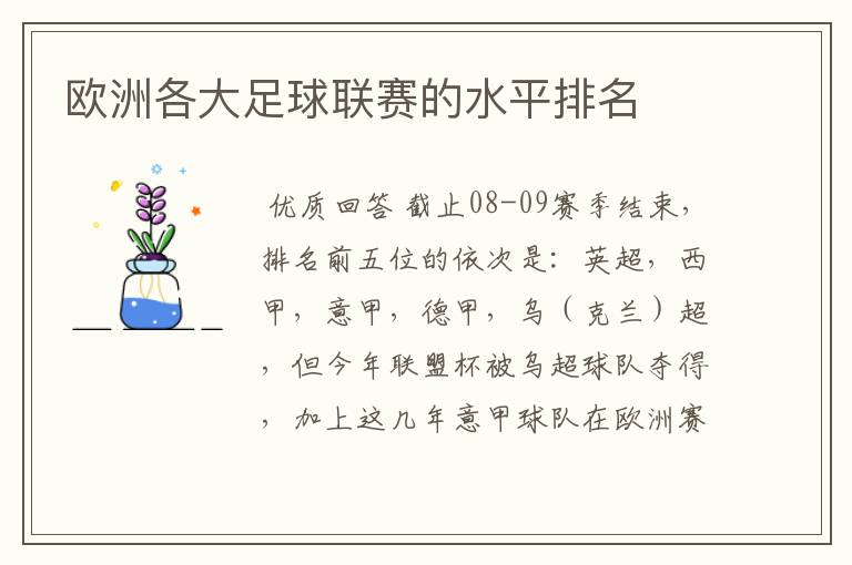 欧洲各大足球联赛的水平排名