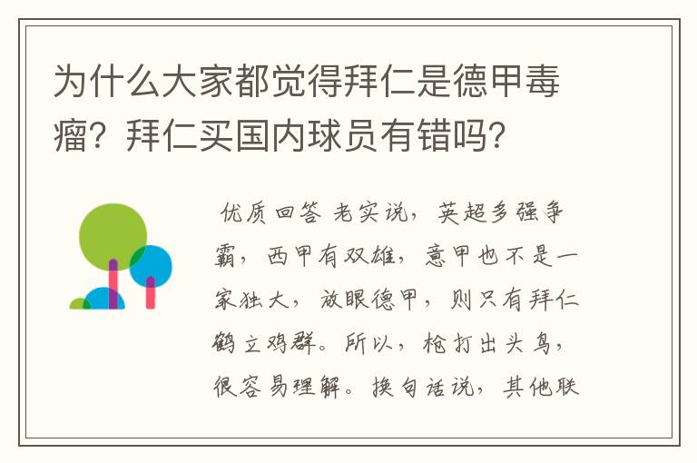 为什么大家都觉得拜仁是德甲毒瘤?拜仁买国内球员有错吗?