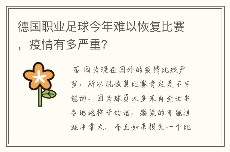 德国职业足球今年难以恢复比赛,疫情有多严重?