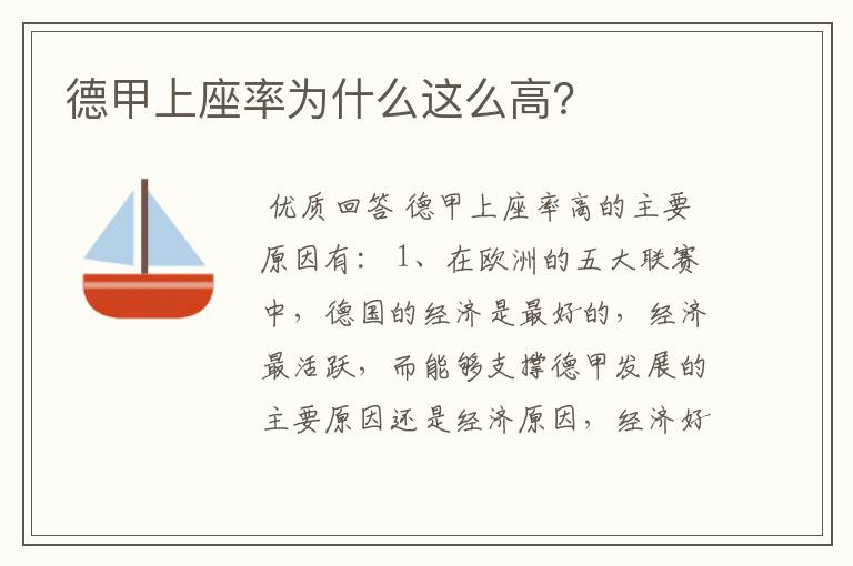 德甲上座率为什么这么高?
