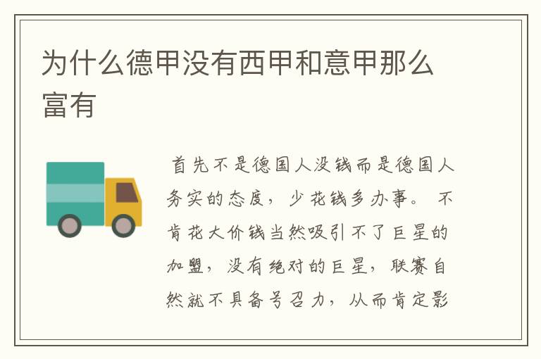 为什么德甲没有西甲和意甲那么富有
