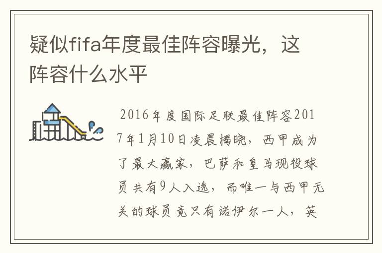 疑似fifa年度最佳阵容曝光,这阵容什么水平