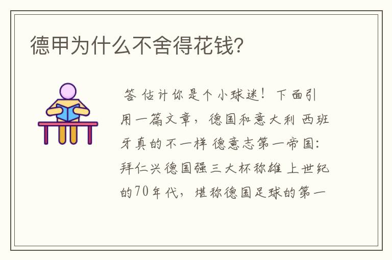 德甲为什么不舍得花钱?
