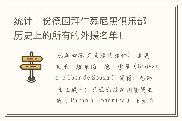 统计一份德国拜仁慕尼黑俱乐部历史上的所有的外援名单!
