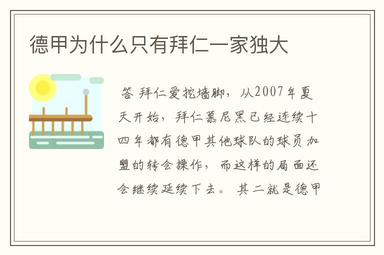德甲为什么只有拜仁一家独大