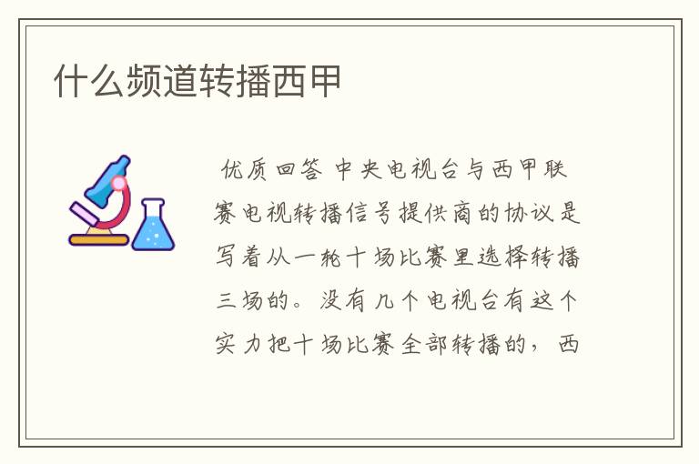 什么频道转播西甲