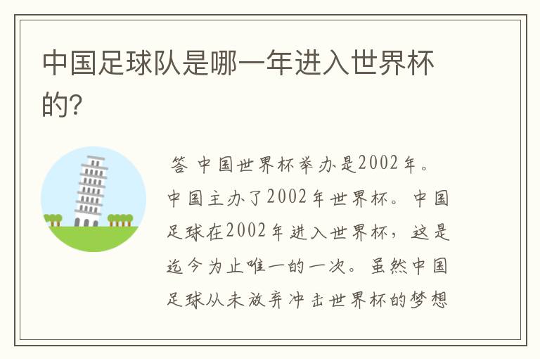 中国足球队是哪一年进入世界杯的?