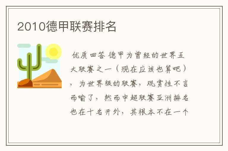 2010德甲联赛排名
