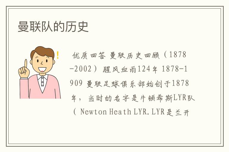 曼联队的历史