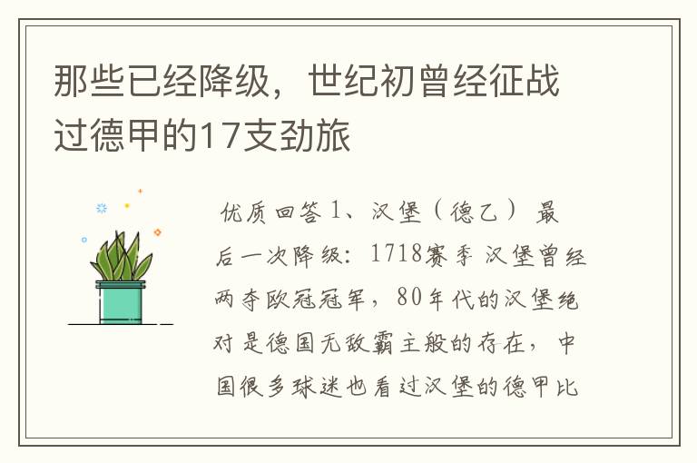 那些已经降级,世纪初曾经征战过德甲的17支劲旅