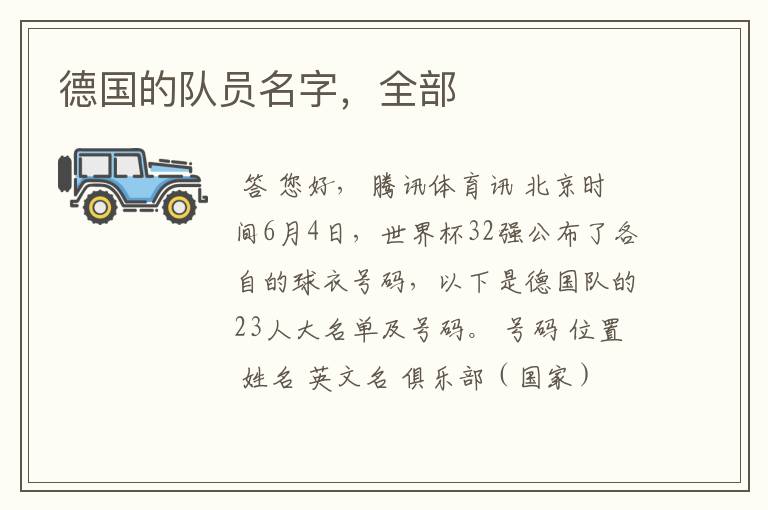 德国的队员名字,全部