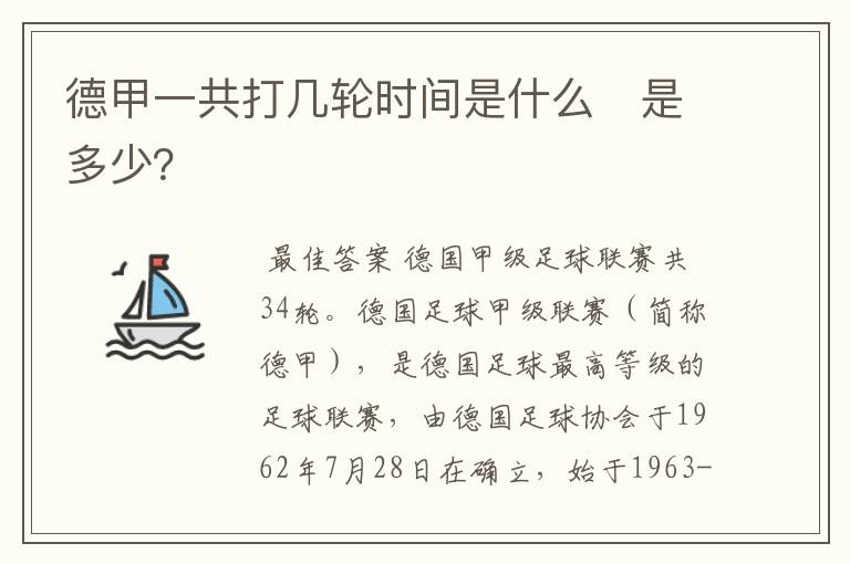 德甲一共打几轮时间是什么 是多少?