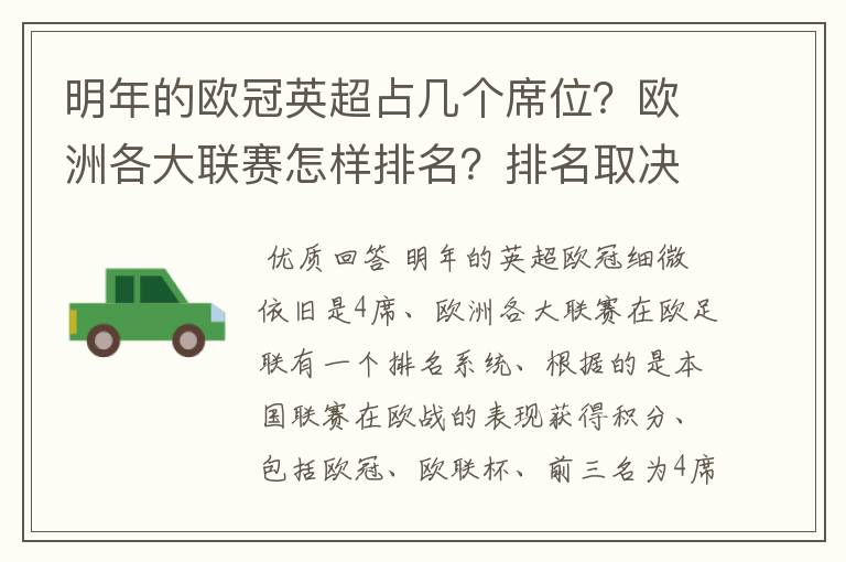 明年的欧冠英超占几个席位?欧洲各大联赛怎样排名?排名取决欧冠席位关联?