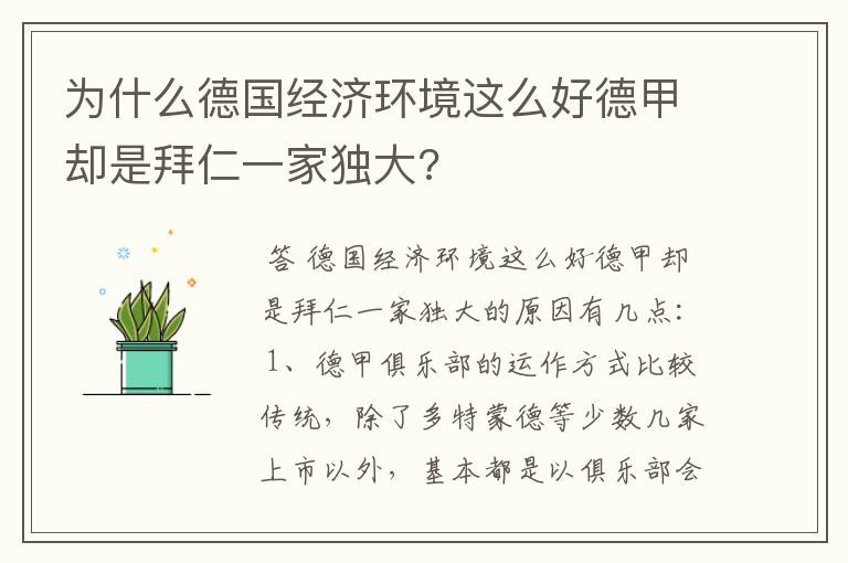 为什么德国经济环境这么好德甲却是拜仁一家独大?
