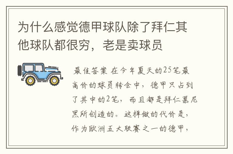 为什么感觉德甲球队除了拜仁其他球队都很穷,老是卖球员