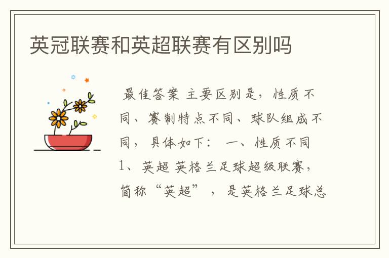 英冠联赛和英超联赛有区别吗