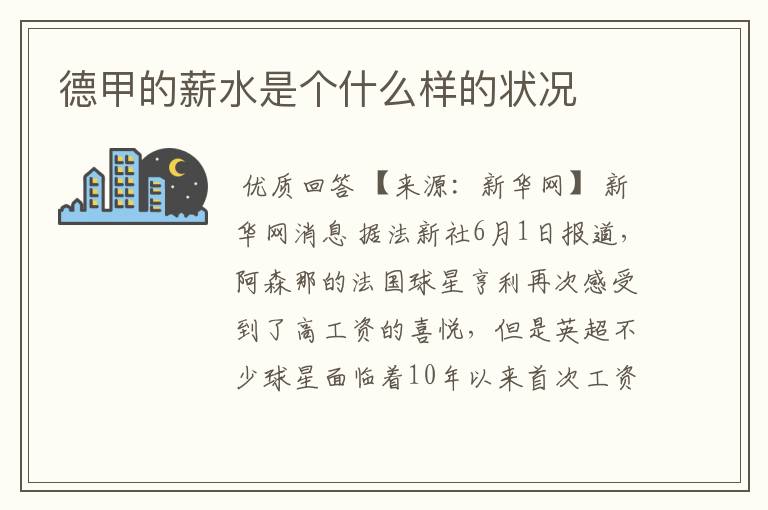 德甲的薪水是个什么样的状况