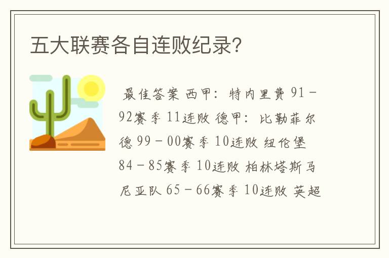 五大联赛各自连败纪录?