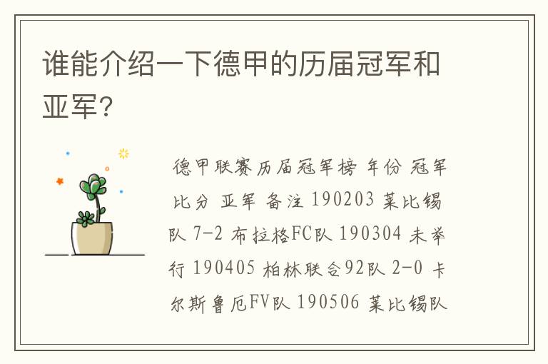谁能介绍一下德甲的历届冠军和亚军?