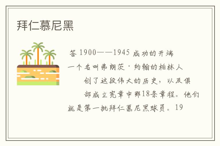 拜仁慕尼黑