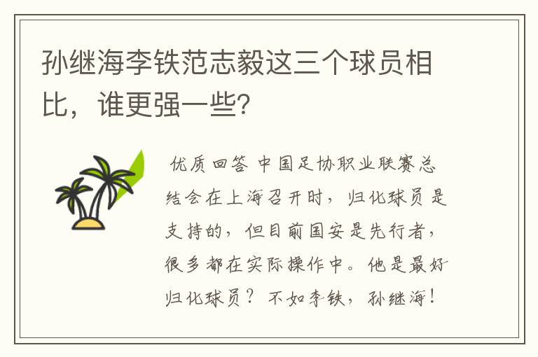 李铁弃归化德甲