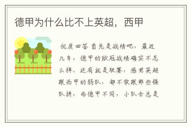 德甲为什么比不上英超,西甲