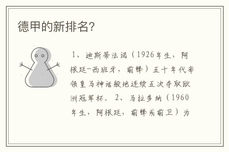 德甲的新排名?