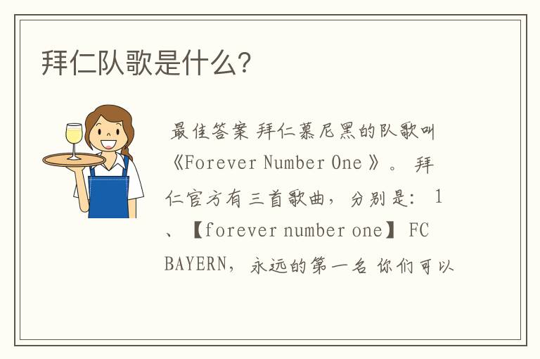 拜仁队歌是什么?