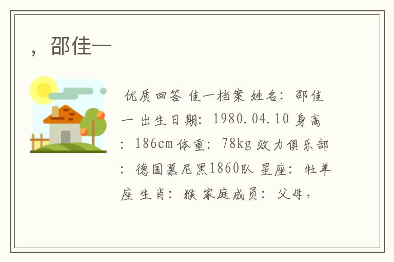 ,邵佳一