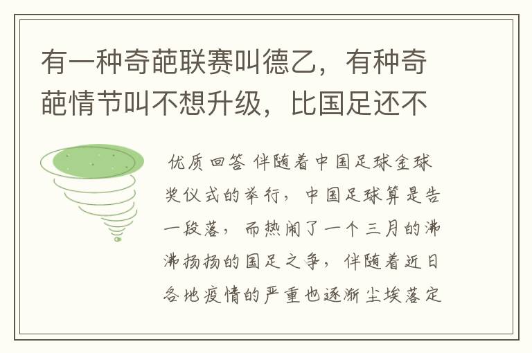 有一种奇葩联赛叫德乙,有种奇葩情节叫不想升级,比国足还不要脸