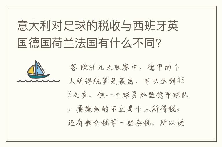 意大利对足球的税收与西班牙英国德国荷兰法国有什么不同?