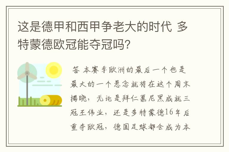 【西甲双雄vs德甲双雄】西甲双雄德甲排名