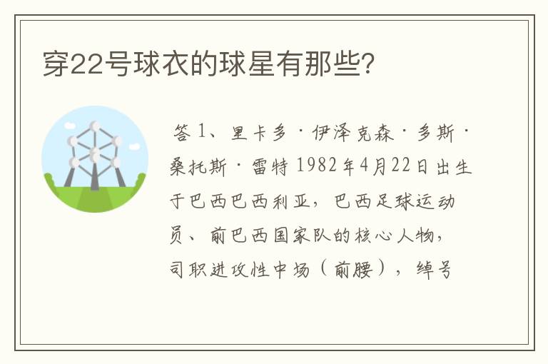 穿22号球衣的球星有那些?