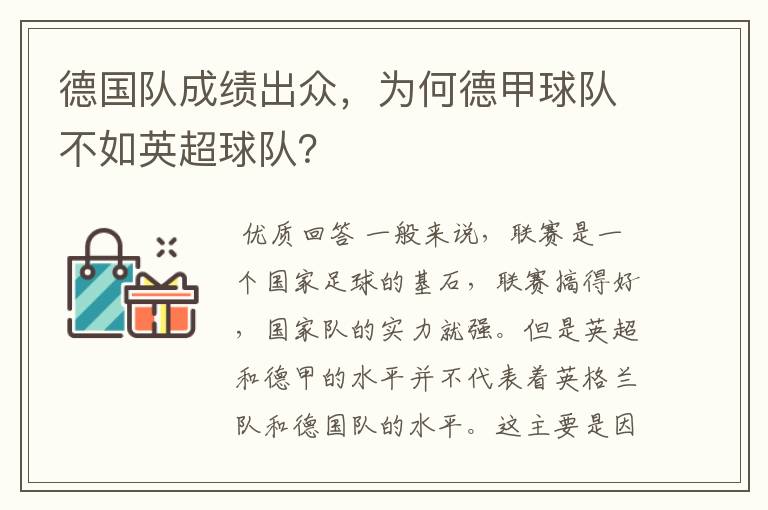德国队成绩出众,为何德甲球队不如英超球队?