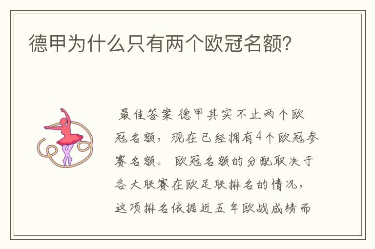 德甲为什么只有两个欧冠名额?