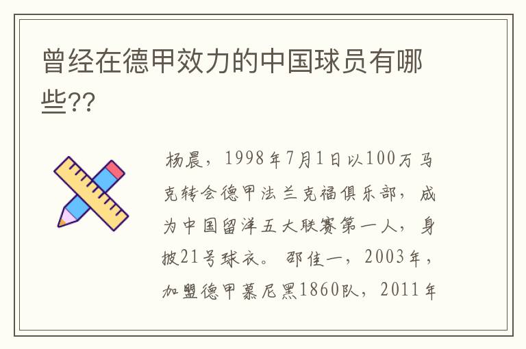 曾经在德甲效力的中国球员有哪些??