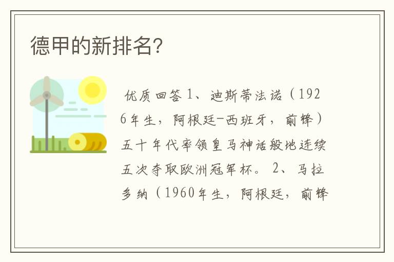 德甲的新排名?