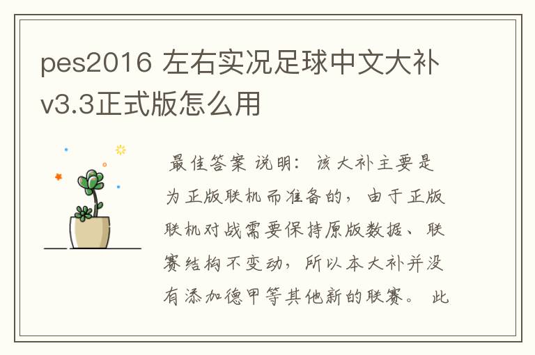 pes2016 左右实况足球中文大补v3.3正式版怎么用